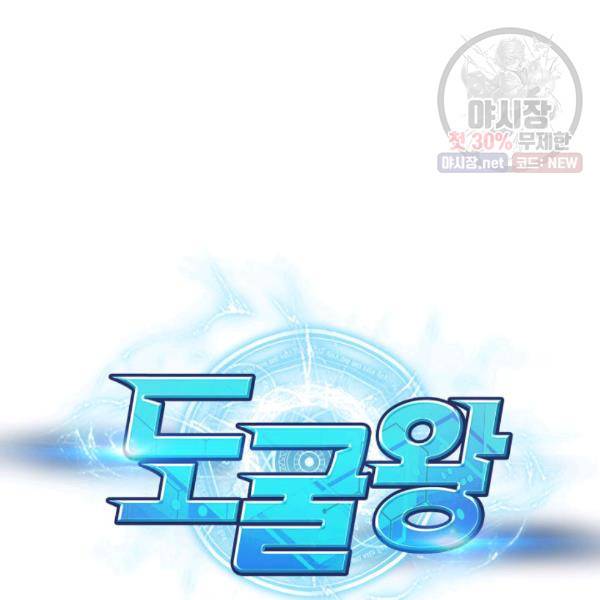 도굴왕 214화 20