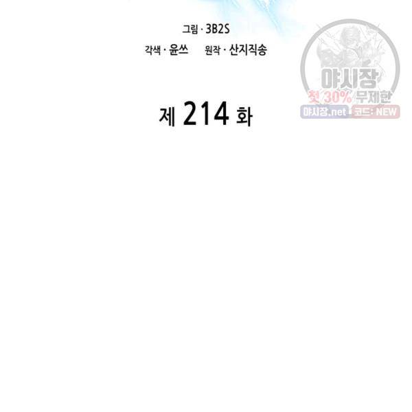도굴왕 214화 21