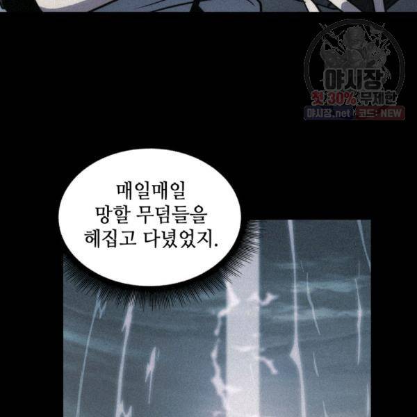 도굴왕 214화 30