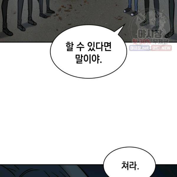 도굴왕 214화 87