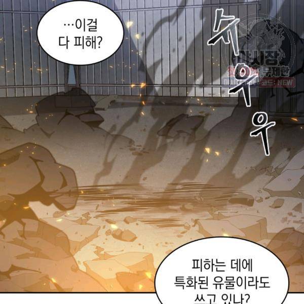 도굴왕 214화 97