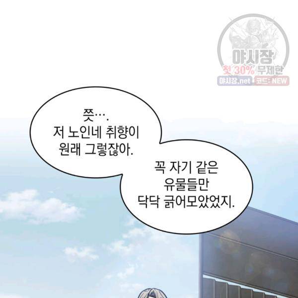 도굴왕 214화 105