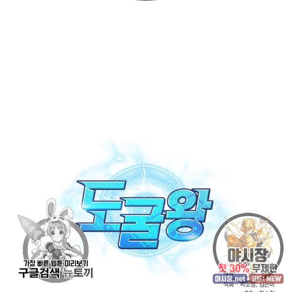 도굴왕 214화 125