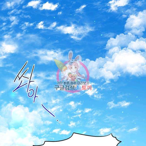 왜 이러세요, 공작님! 92화 1