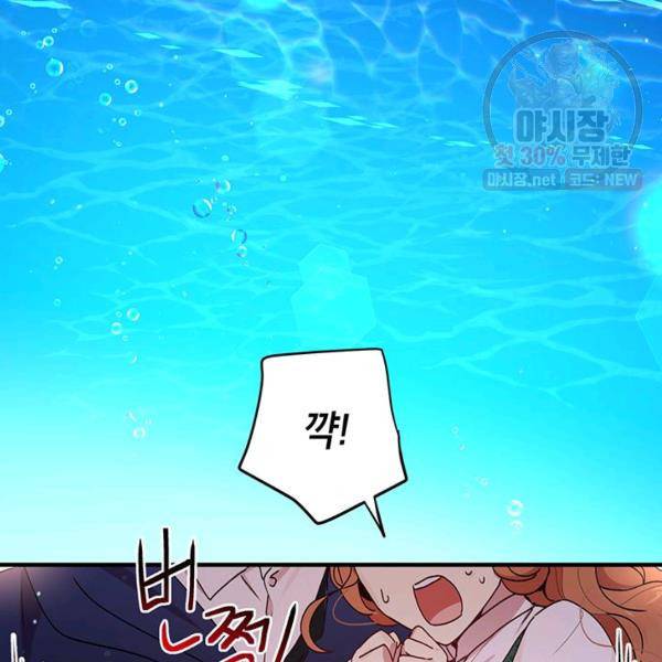 왜 이러세요, 공작님! 92화 3
