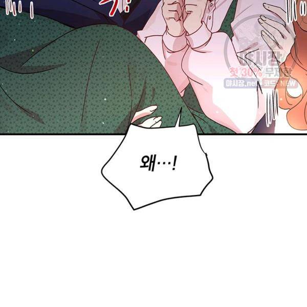왜 이러세요, 공작님! 92화 4