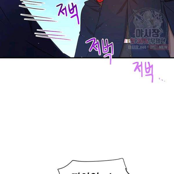 왜 이러세요, 공작님! 92화 6