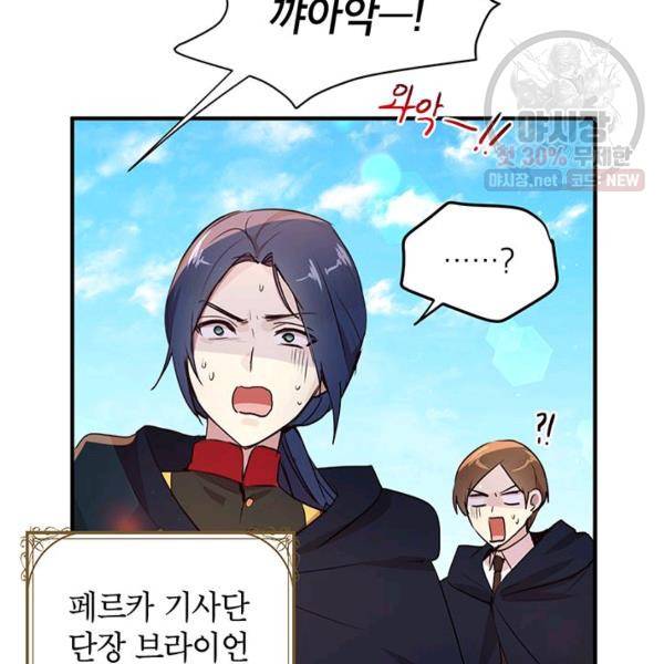 왜 이러세요, 공작님! 92화 7