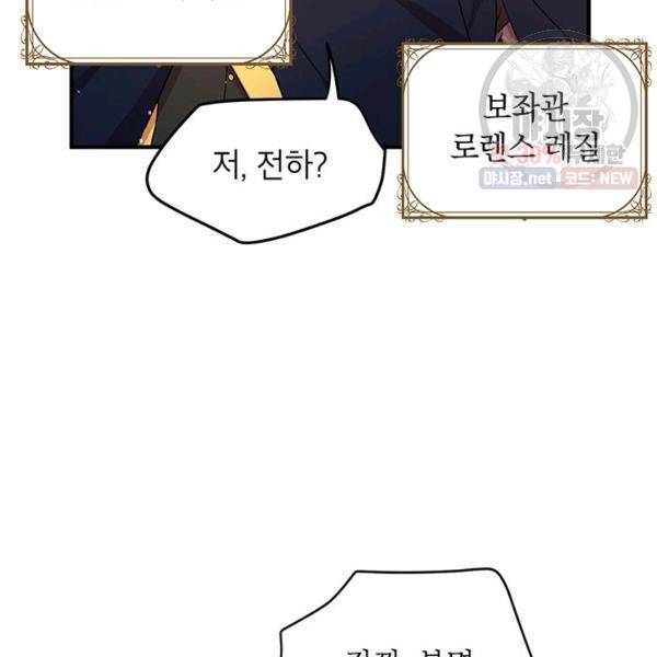 왜 이러세요, 공작님! 92화 8