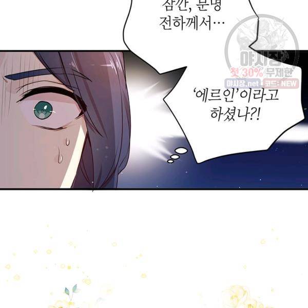 왜 이러세요, 공작님! 92화 9