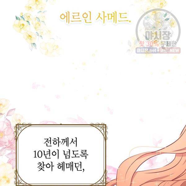 왜 이러세요, 공작님! 92화 10