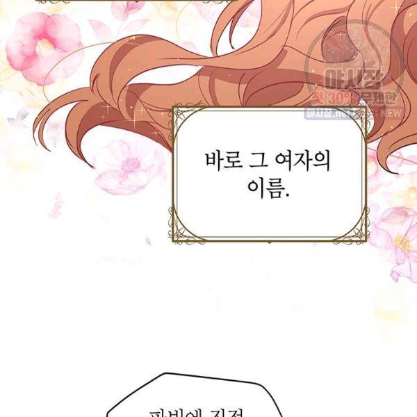 왜 이러세요, 공작님! 92화 11