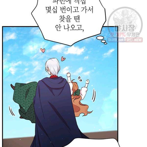 왜 이러세요, 공작님! 92화 12