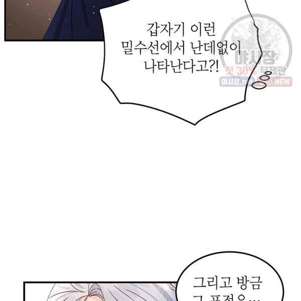 왜 이러세요, 공작님! 92화 13
