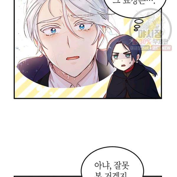 왜 이러세요, 공작님! 92화 14