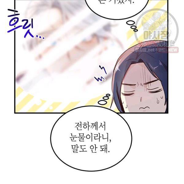 왜 이러세요, 공작님! 92화 15