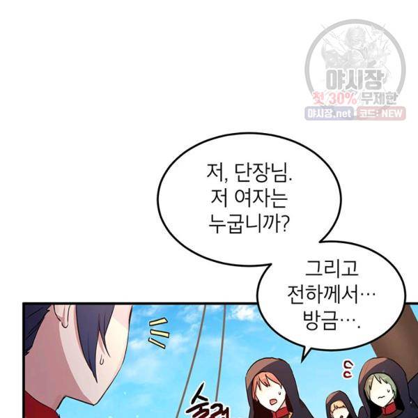 왜 이러세요, 공작님! 92화 16