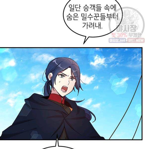왜 이러세요, 공작님! 92화 18