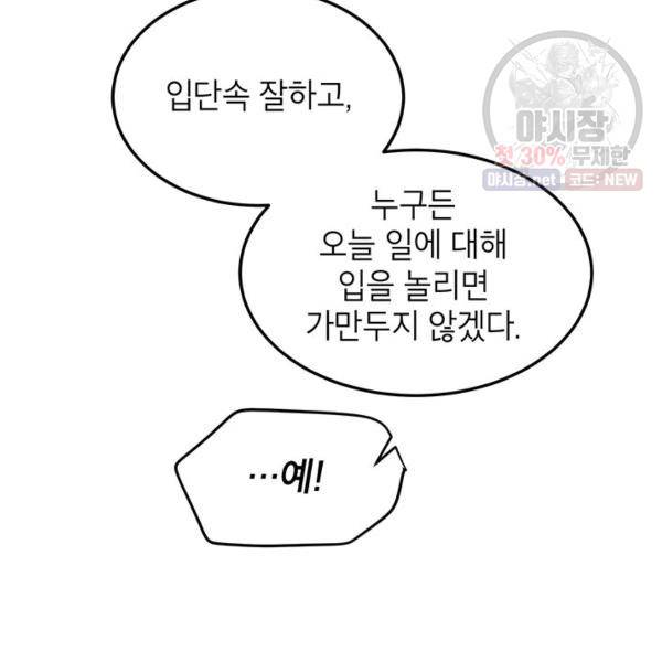 왜 이러세요, 공작님! 92화 19