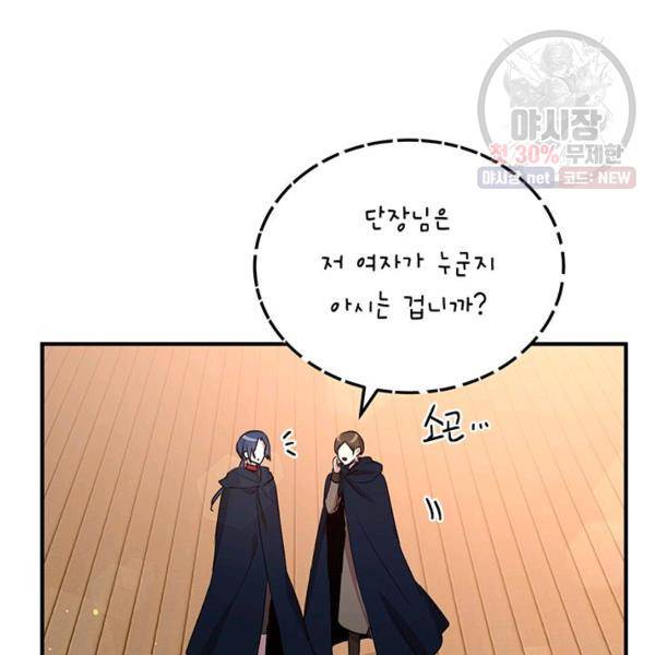 왜 이러세요, 공작님! 92화 20