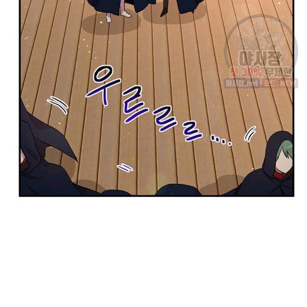 왜 이러세요, 공작님! 92화 21