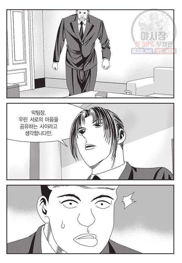 도시정벌 11부 94화 6