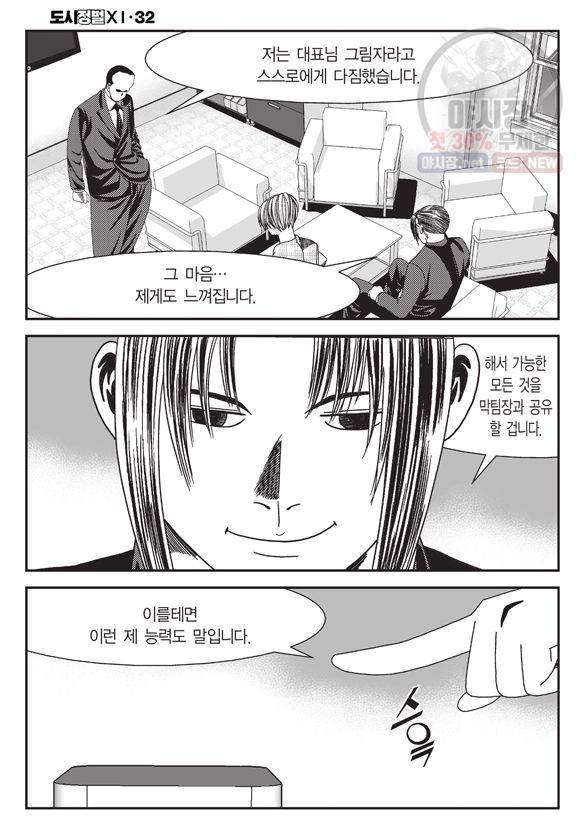 도시정벌 11부 94화 7