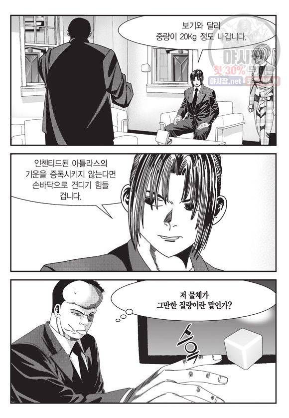 도시정벌 11부 94화 10