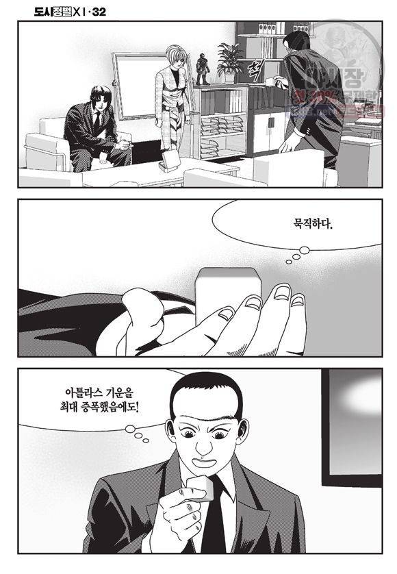 도시정벌 11부 94화 11