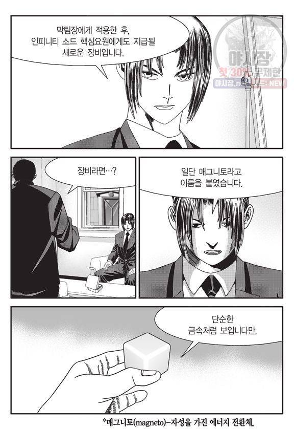 도시정벌 11부 94화 12