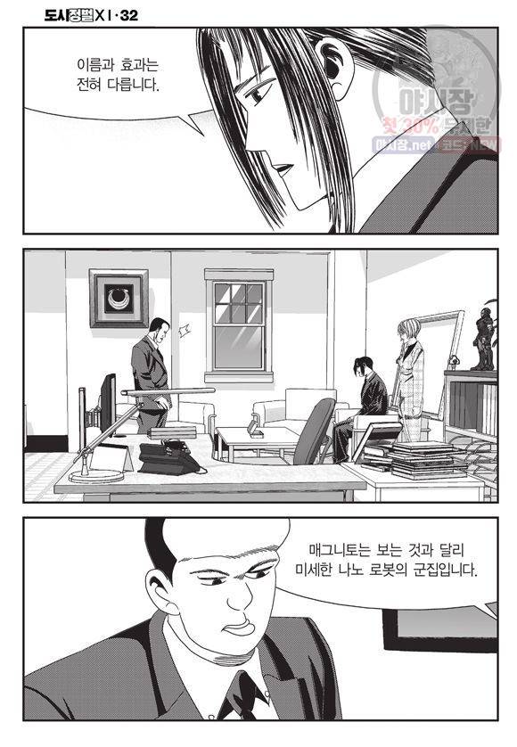 도시정벌 11부 94화 13