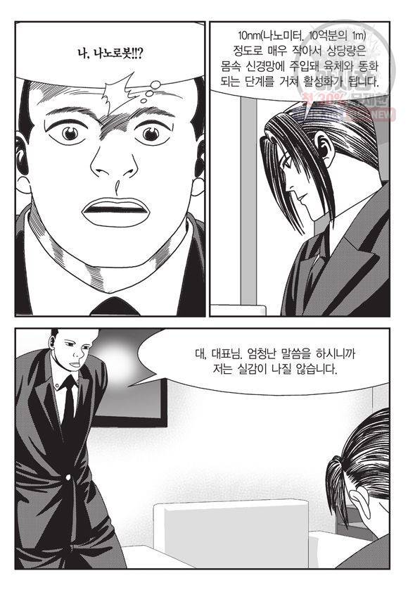 도시정벌 11부 94화 14
