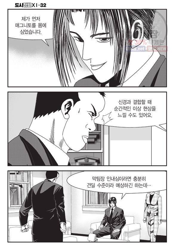 도시정벌 11부 94화 15