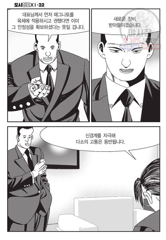 도시정벌 11부 94화 17