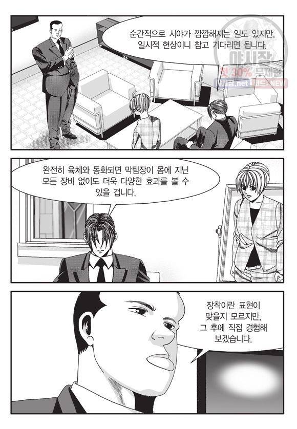 도시정벌 11부 94화 18