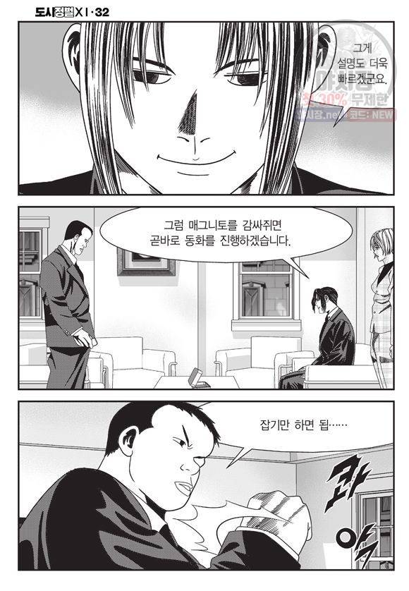 도시정벌 11부 94화 19