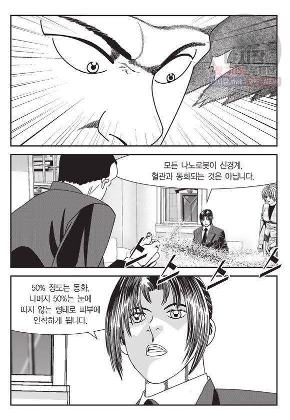 도시정벌 11부 94화 20