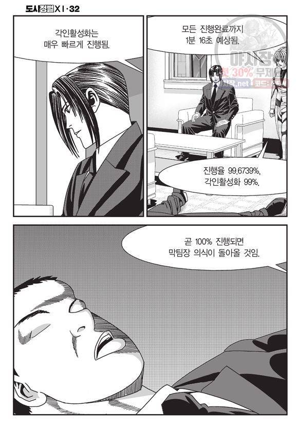 도시정벌 11부 94화 29