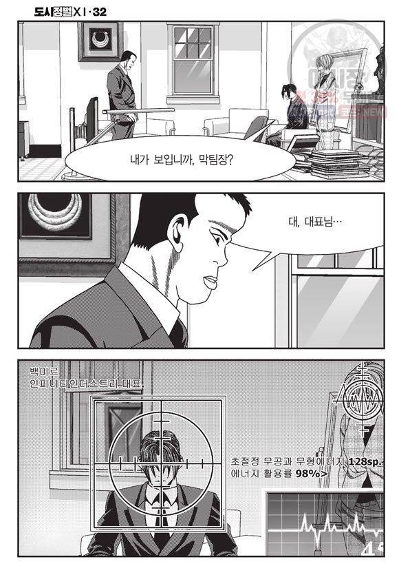 도시정벌 11부 94화 31