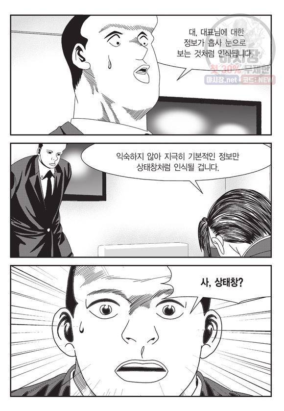 도시정벌 11부 94화 32