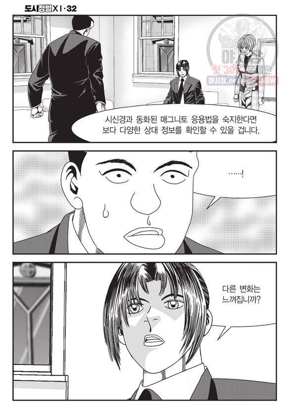 도시정벌 11부 94화 33