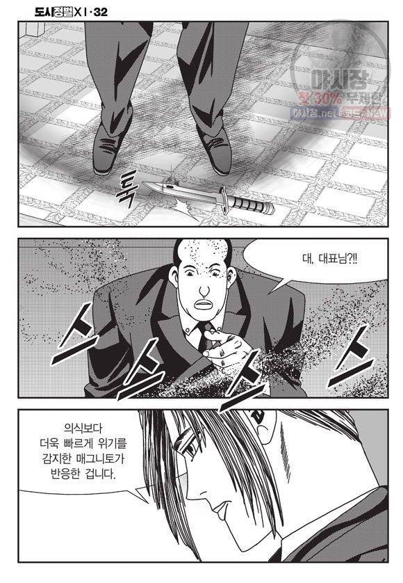 도시정벌 11부 94화 37