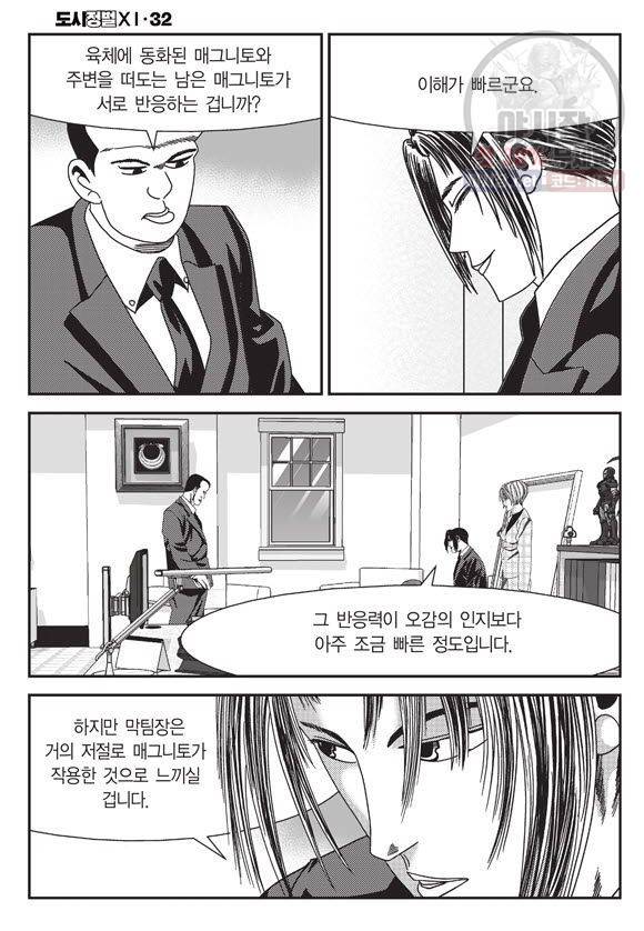 도시정벌 11부 94화 39