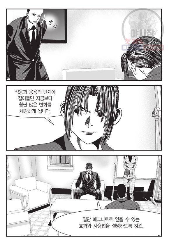 도시정벌 11부 94화 40