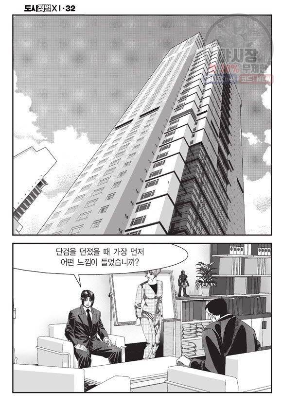 도시정벌 11부 94화 41