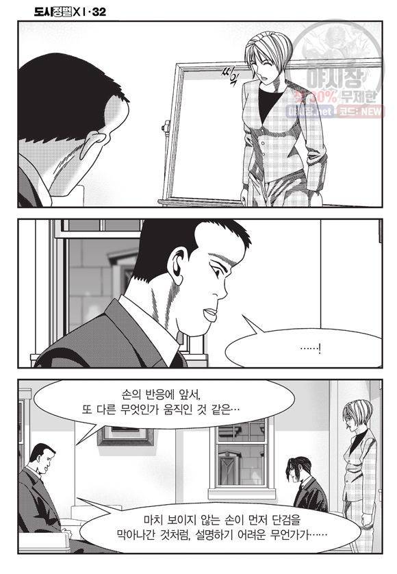 도시정벌 11부 94화 43