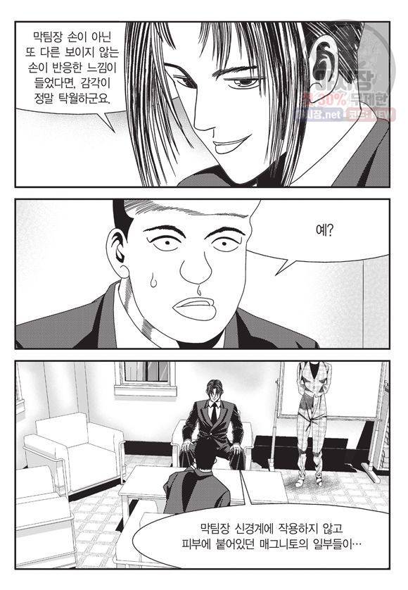 도시정벌 11부 94화 44
