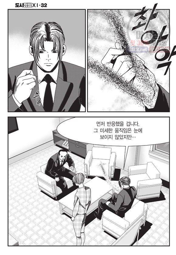 도시정벌 11부 94화 45
