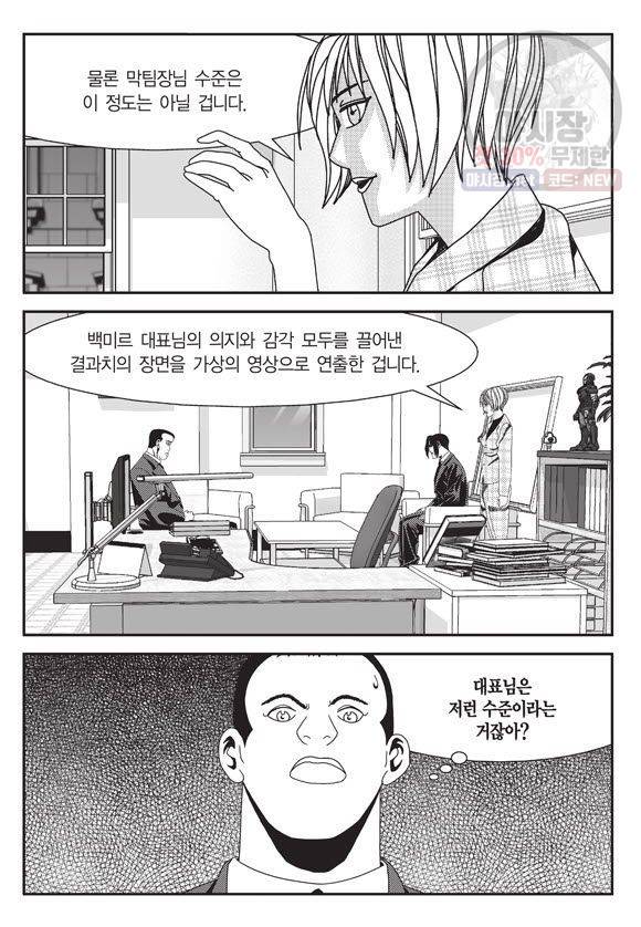 도시정벌 11부 94화 52