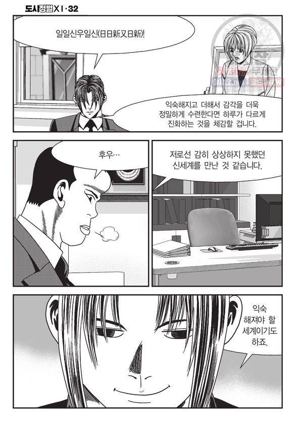 도시정벌 11부 94화 53